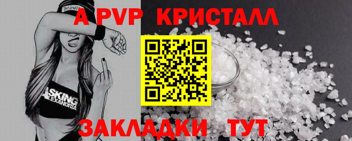 APVP мука  Alfa_PVP  Вход с VPN  A PVP VHQ  Медногорск  APVP кристаллы 