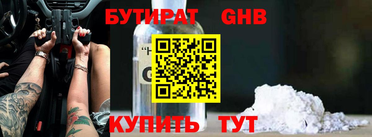 БУТИРАТ оксибутират  Вход с VPN  БУТИРАТ  Медногорск 
