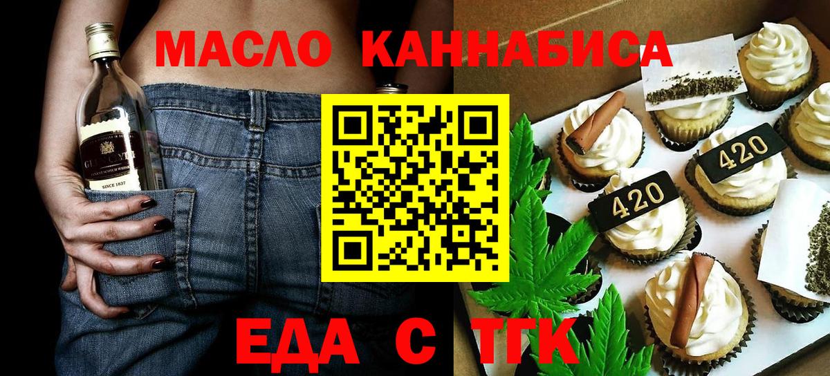 Медногорск  Еда ТГК конопля  Вход с VPN 