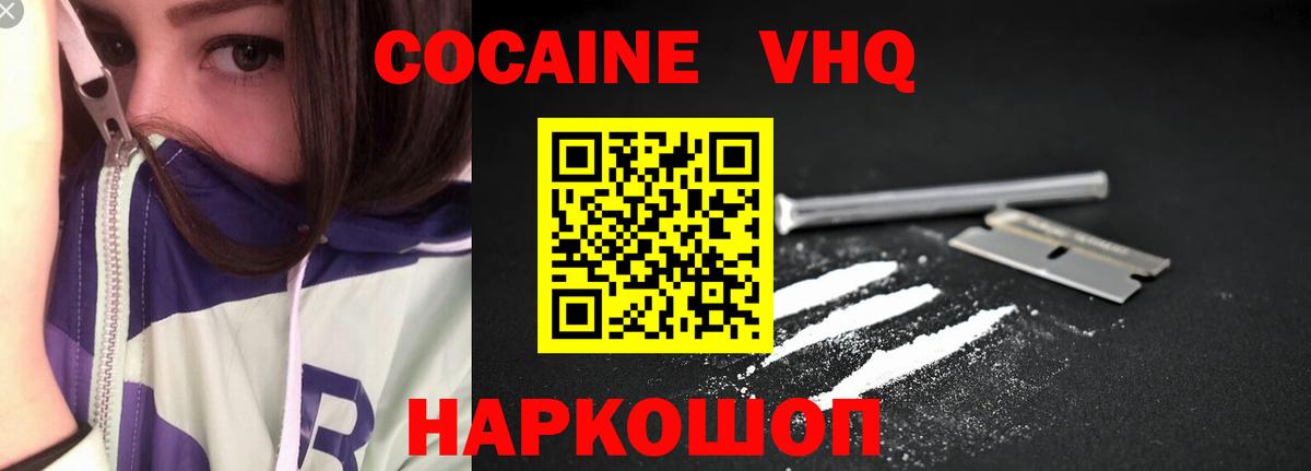 Cocaine VHQ  Кокаин Перу  Вход с VPN  Медногорск 