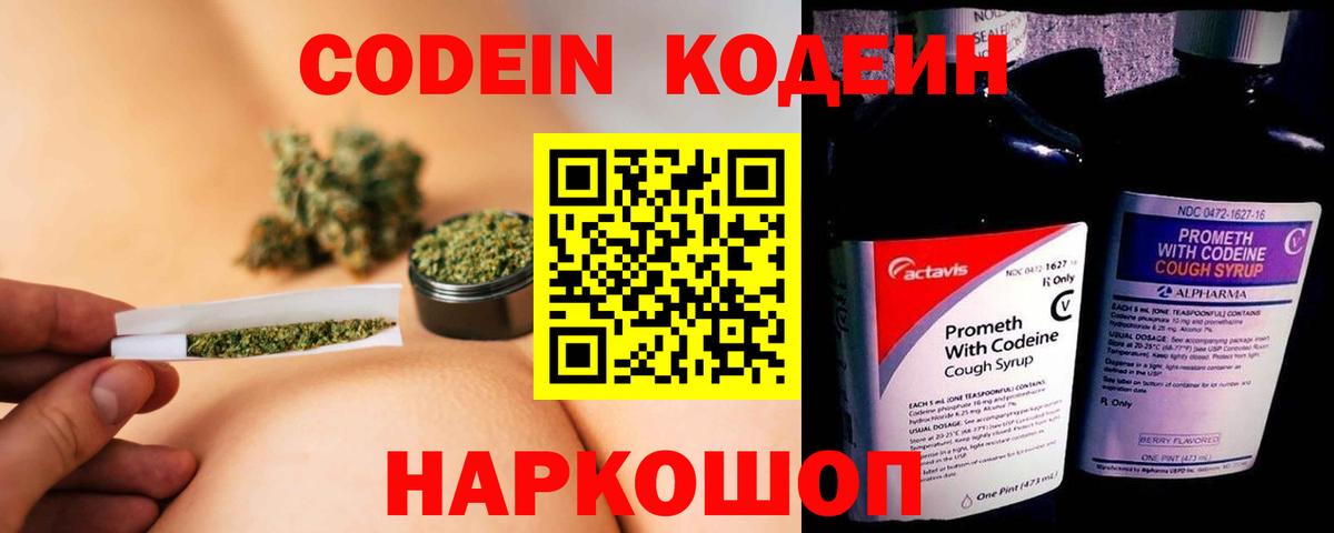 Кодеиновый сироп Lean Purple Drank  Вход с VPN  Медногорск  Кодеиновый сироп Lean Purple Drank 
