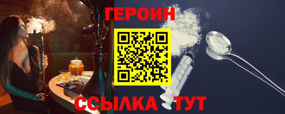 Медногорск  Героин белый  ГЕРОИН  Вход с VPN 