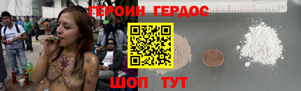 Героин Heroin Медногорск