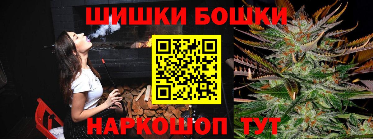 Бошки Шишки план Медногорск